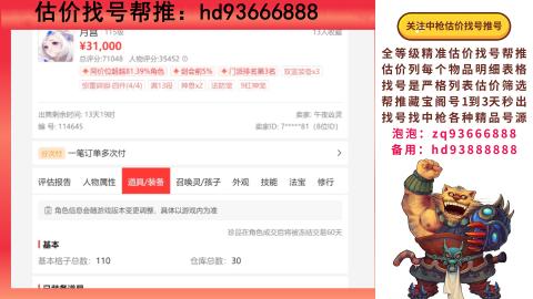 第一估价找号帮推  物价把控师让你买卖无