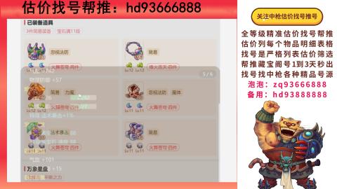 第一估价找号帮推  物价把控师让你买卖无