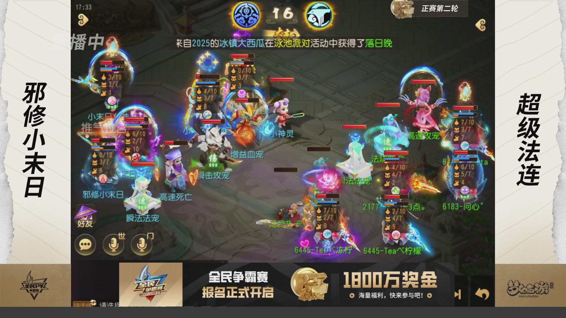 梦手全民PK争霸赛