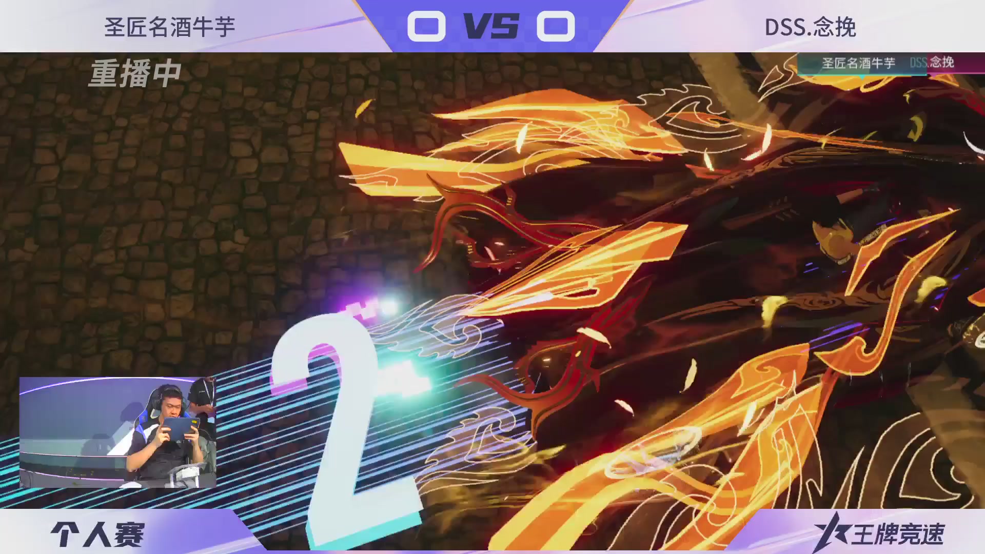 【重播】《王牌竞速》星芒争锋赛DAY2决赛日