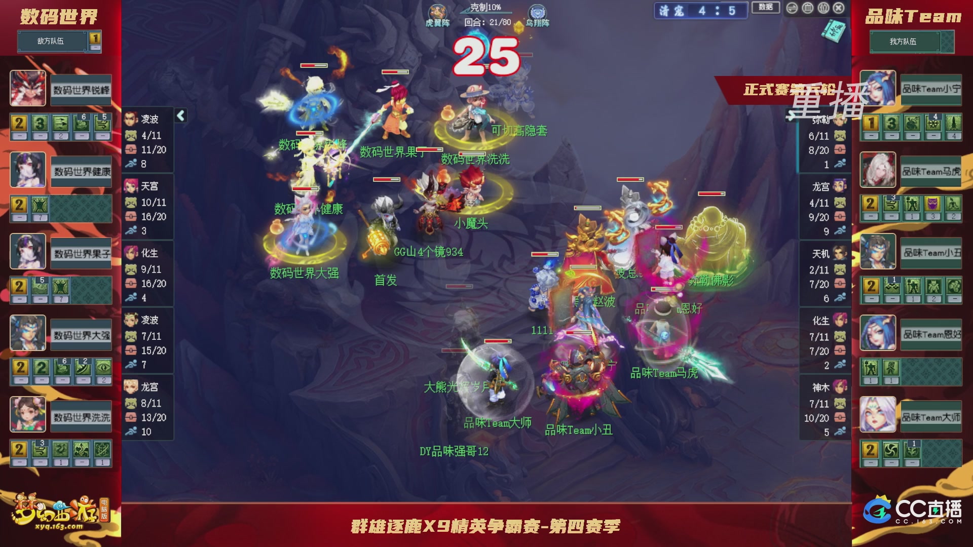 【重播】群雄逐鹿X9精英争霸赛-第四赛季正式赛