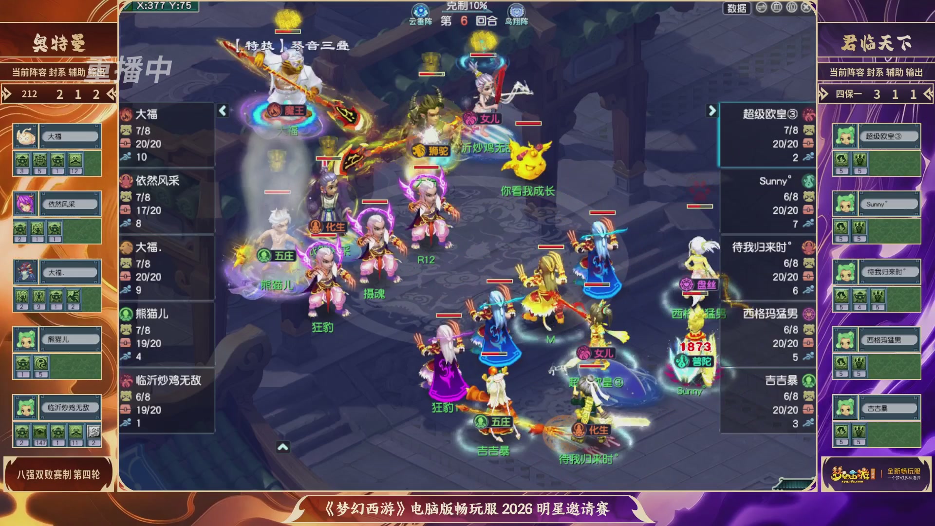 【重播】畅玩服2026明星邀请赛
