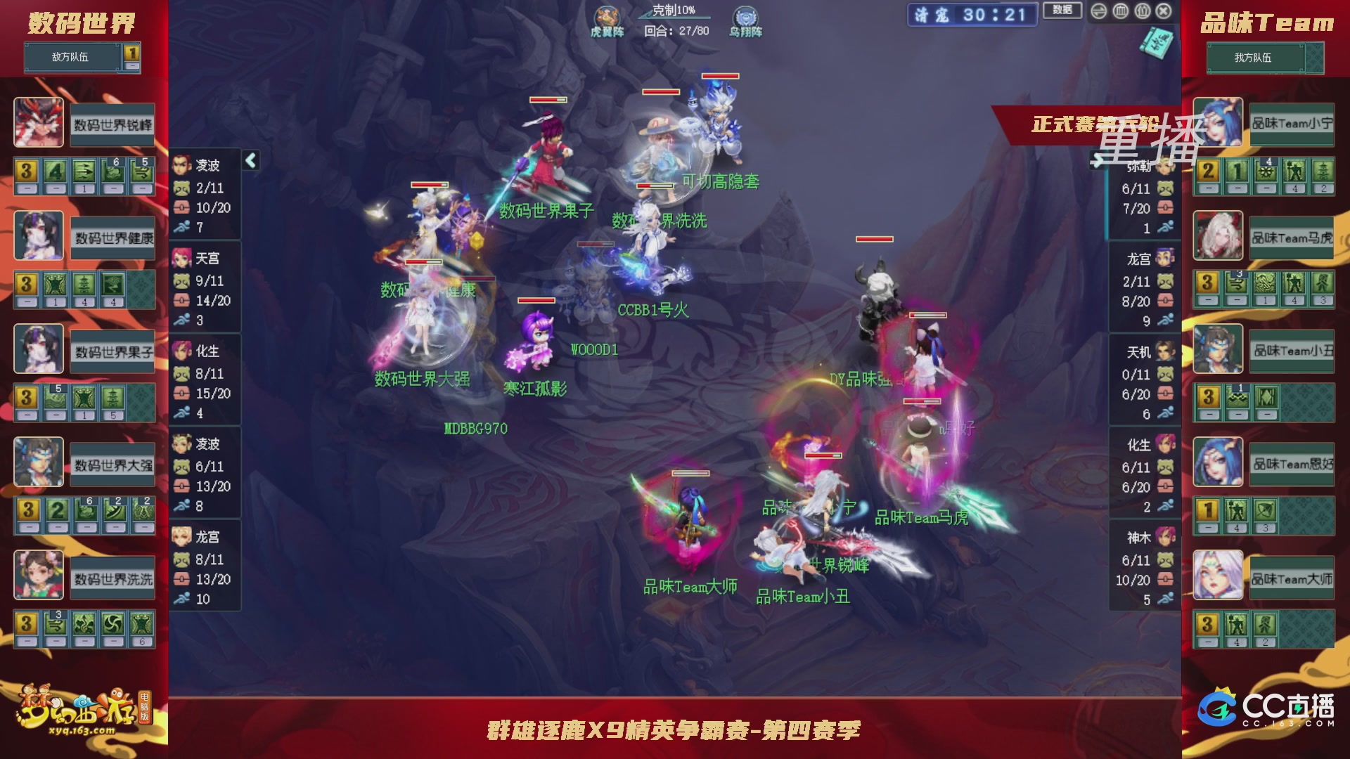【重播】群雄逐鹿X9精英争霸赛-第四赛季正式赛