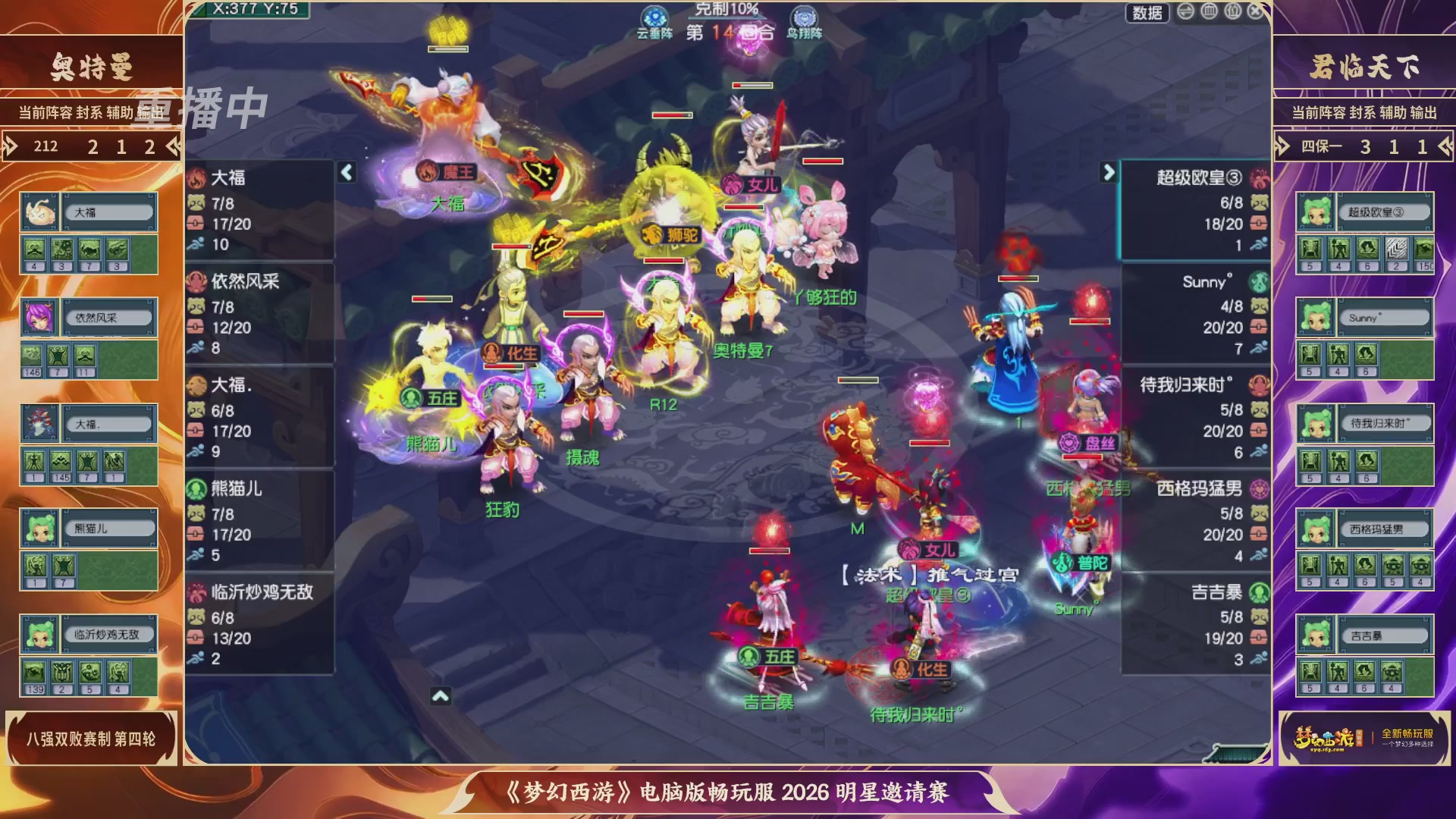 【重播】畅玩服2026明星邀请赛