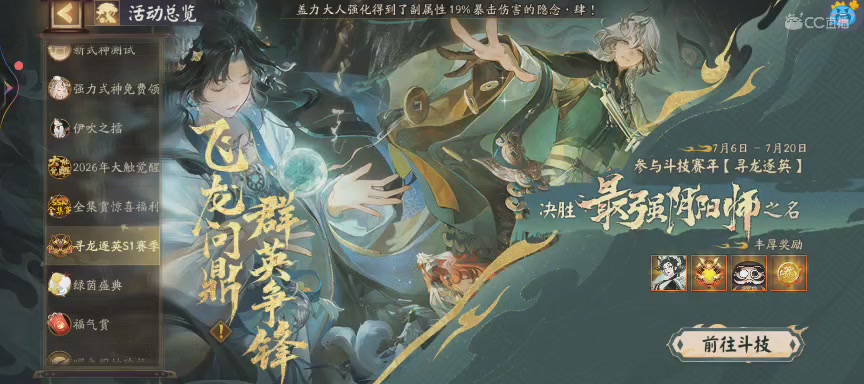 绝版晴明扇投放点