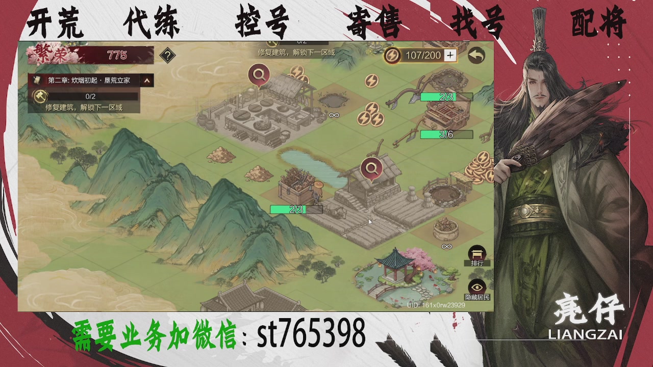 接开荒，控号，寄售，找号