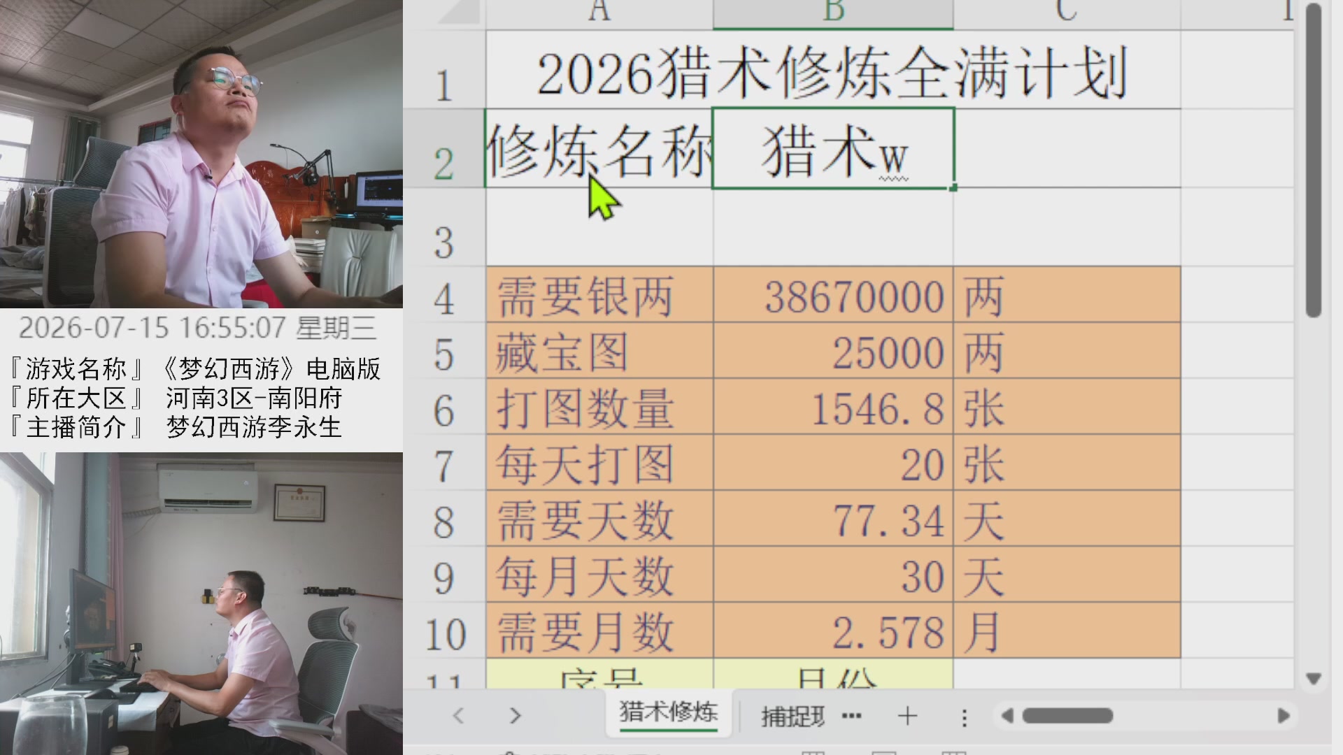 梦幻西游李永生