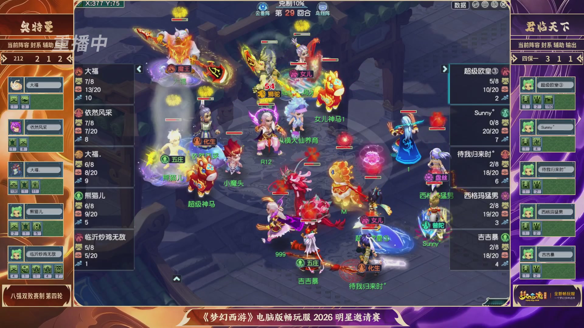 【重播】畅玩服2026明星邀请赛