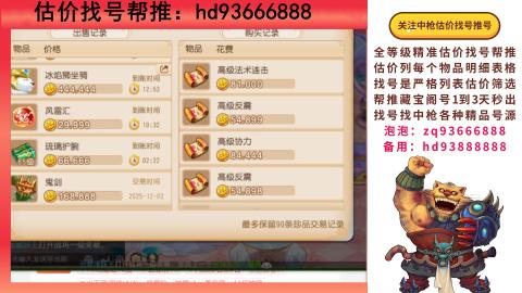 第一估价找号帮推  物价把控师让你买卖无