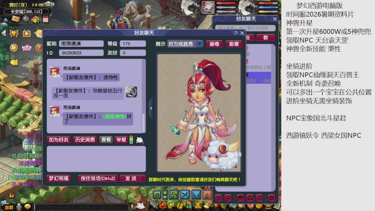 梦幻西游新资料片开发测试回顾