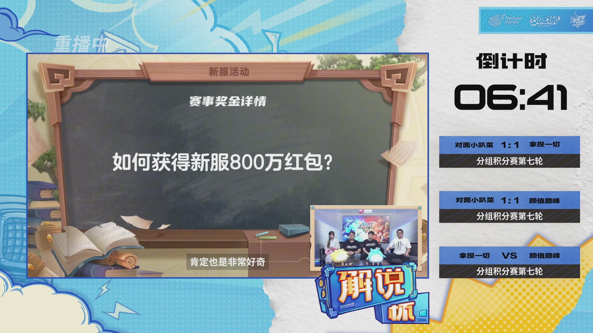 全民PK-解说杯积分赛第七轮