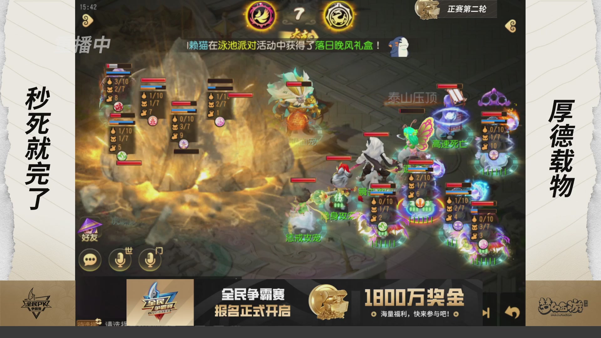 梦手全民PK争霸赛
