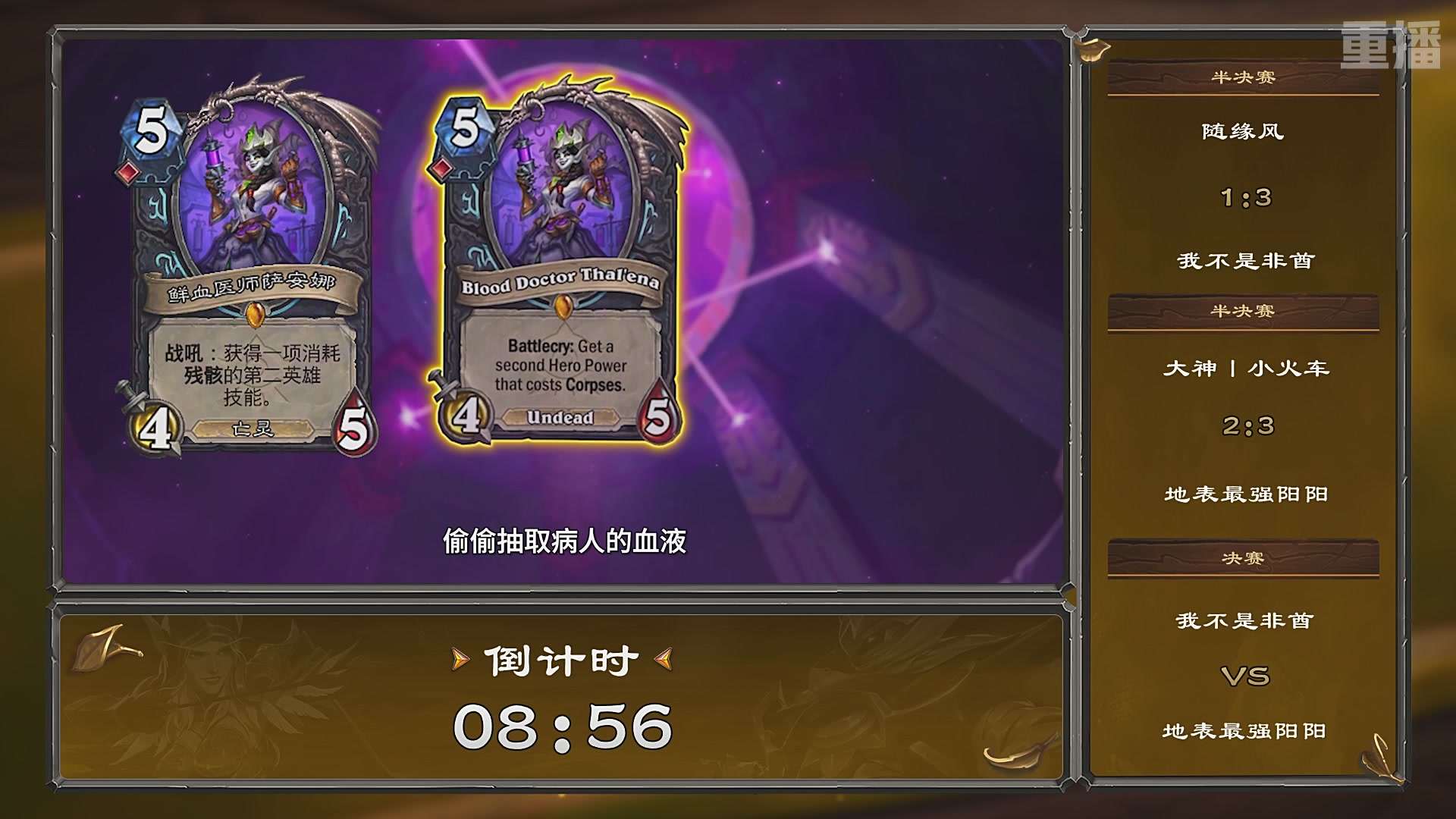 【重播】炉石传说夏季精英挑战赛Day3