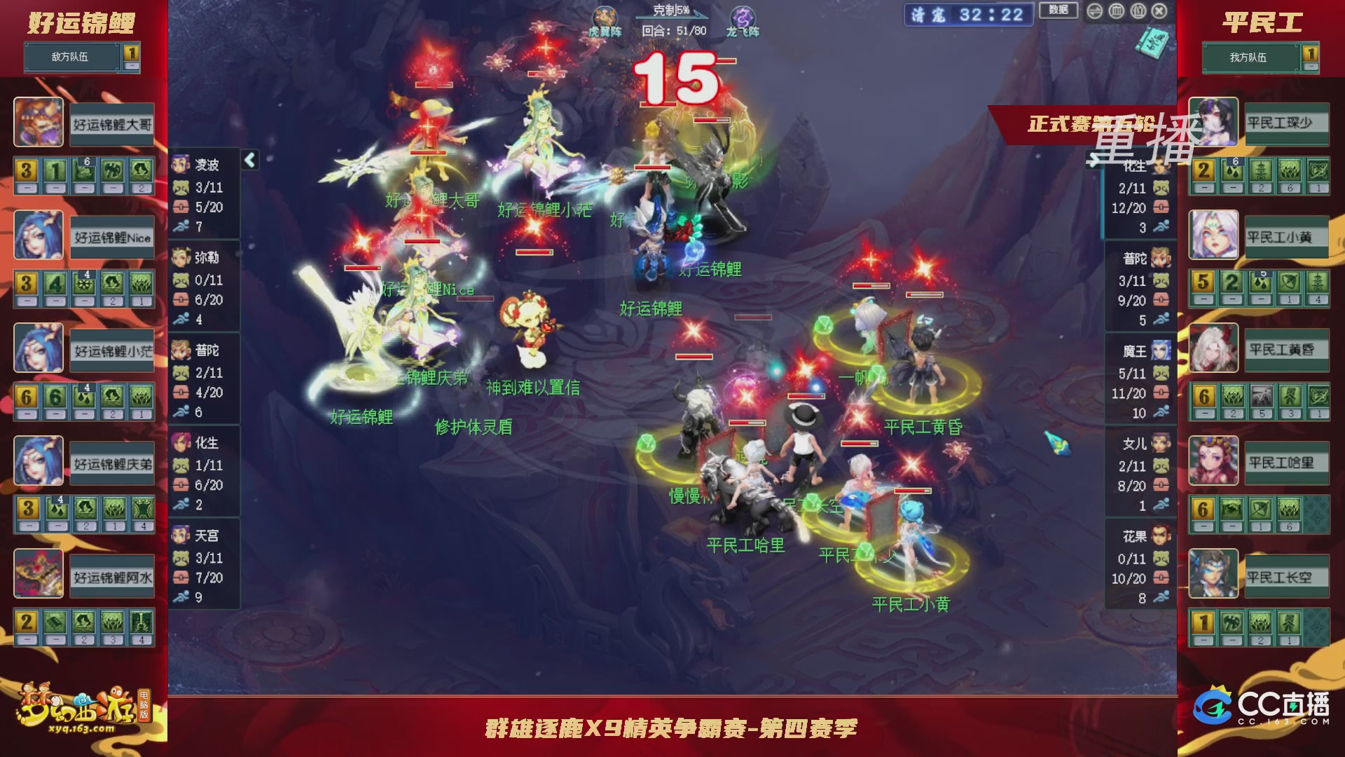 【重播】群雄逐鹿X9精英争霸赛-第四赛季正式赛