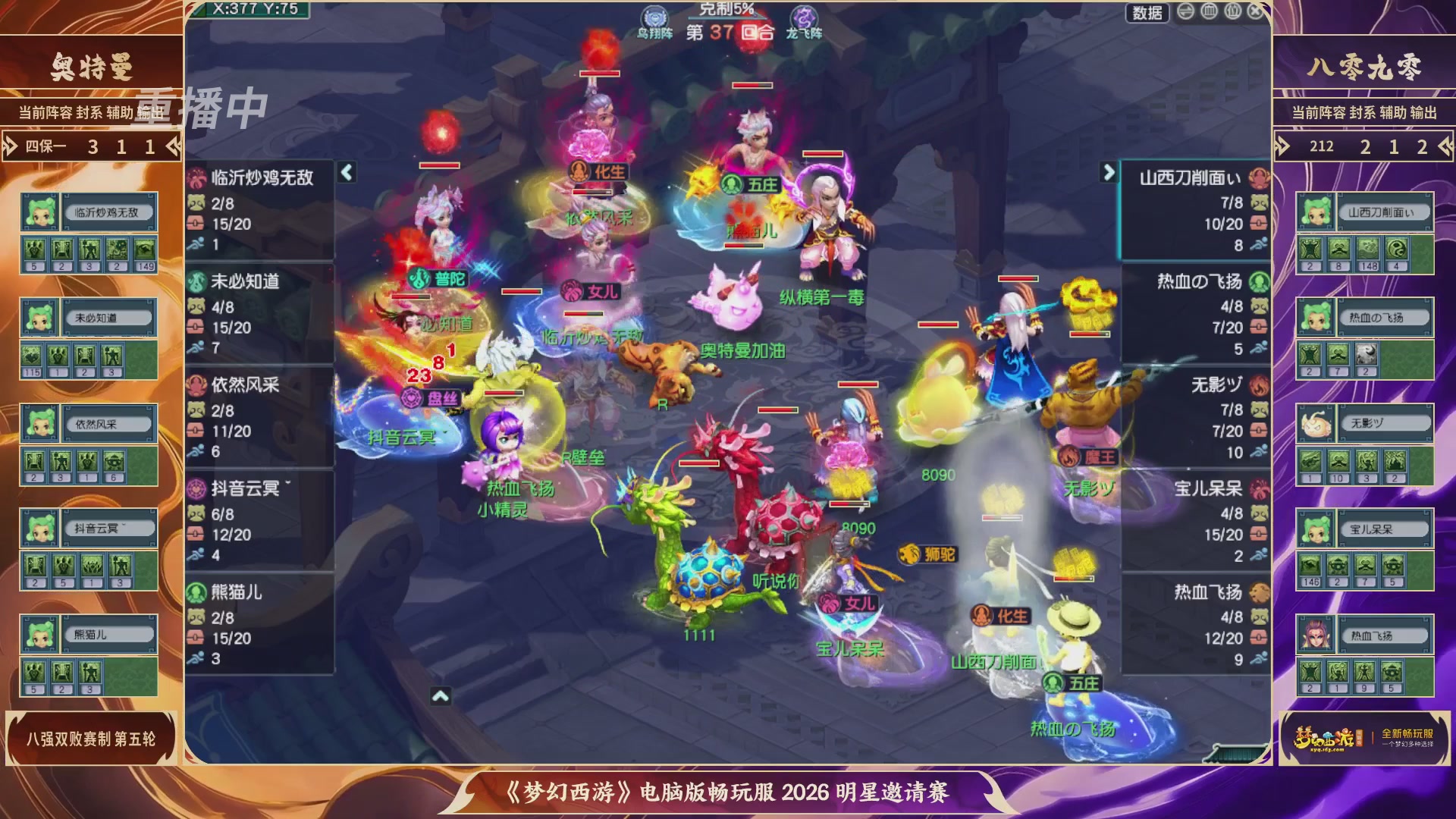 【重播】畅玩服2026明星邀请赛