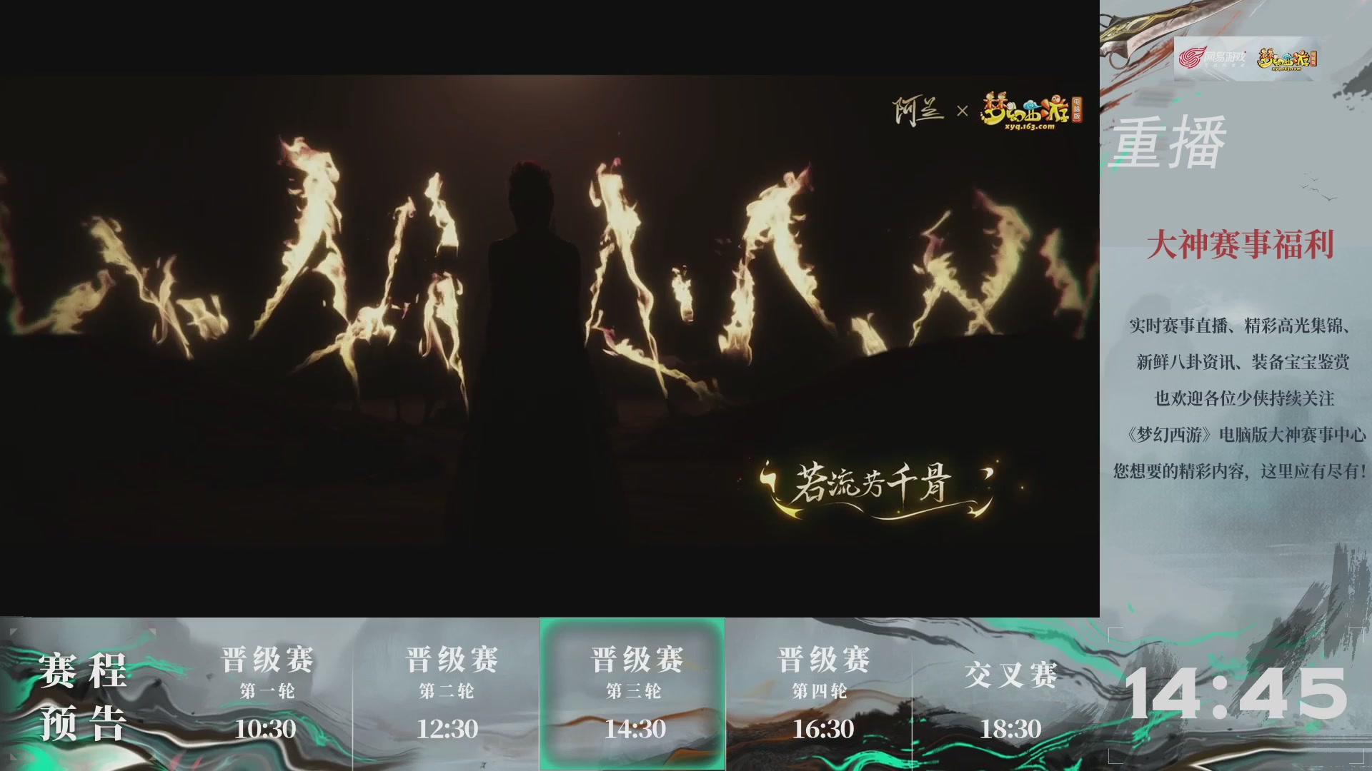【重播】第240联武神坛-晋级赛