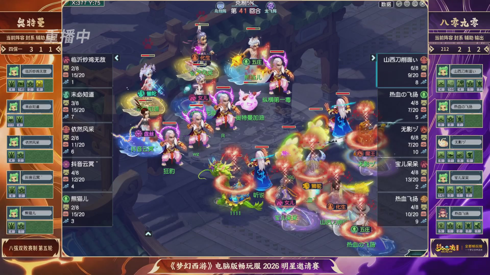 【重播】畅玩服2026明星邀请赛