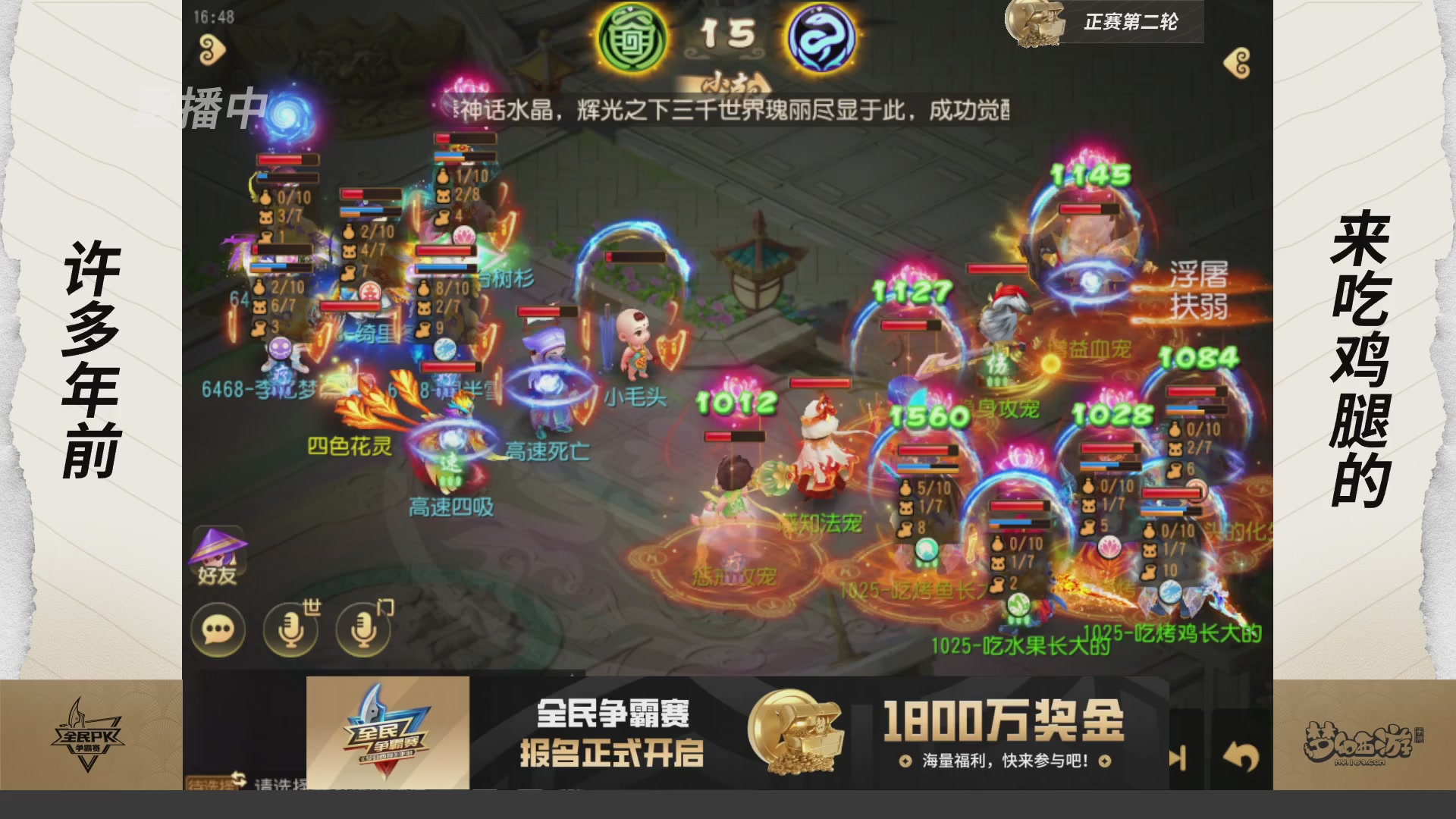 梦手全民PK争霸赛