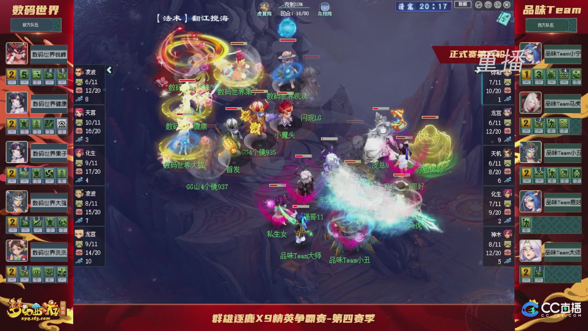 【重播】群雄逐鹿X9精英争霸赛-第四赛季正式赛