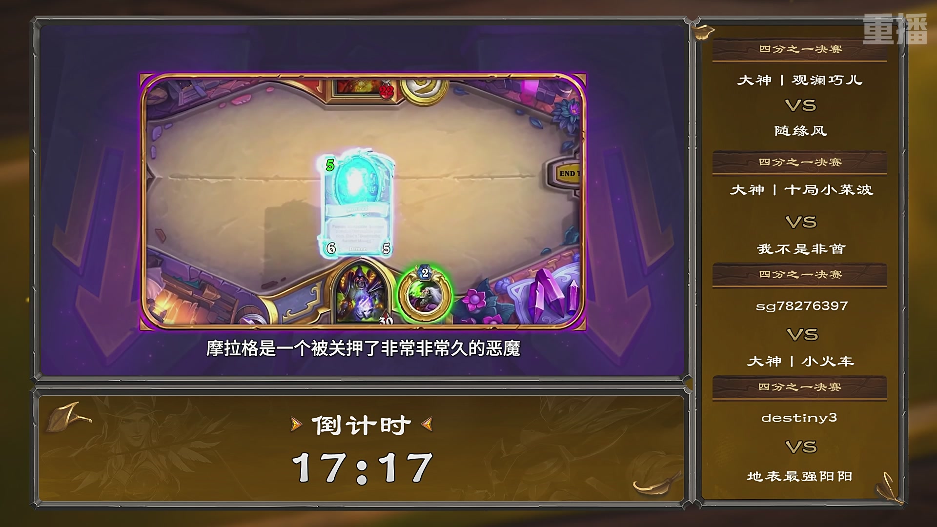【重播】炉石传说夏季精英挑战赛Day3