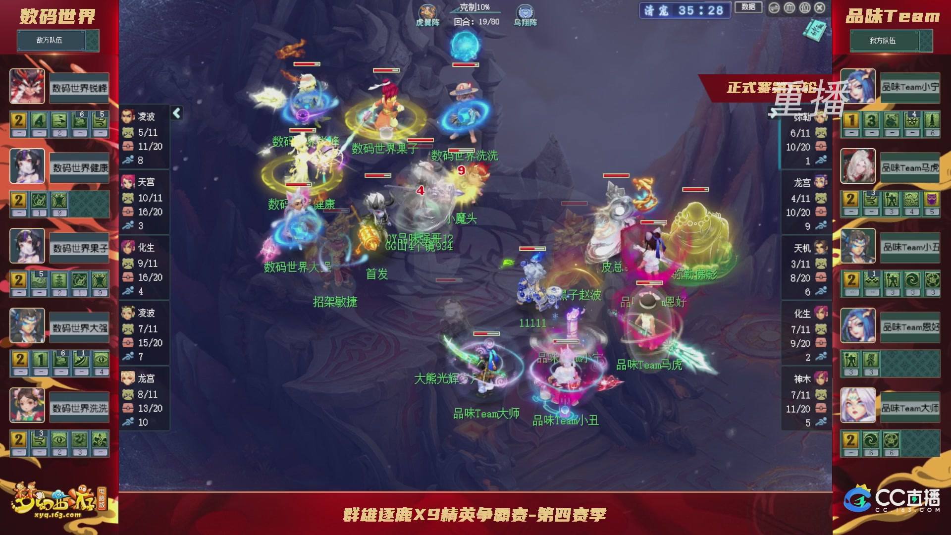 【重播】群雄逐鹿X9精英争霸赛-第四赛季正式赛