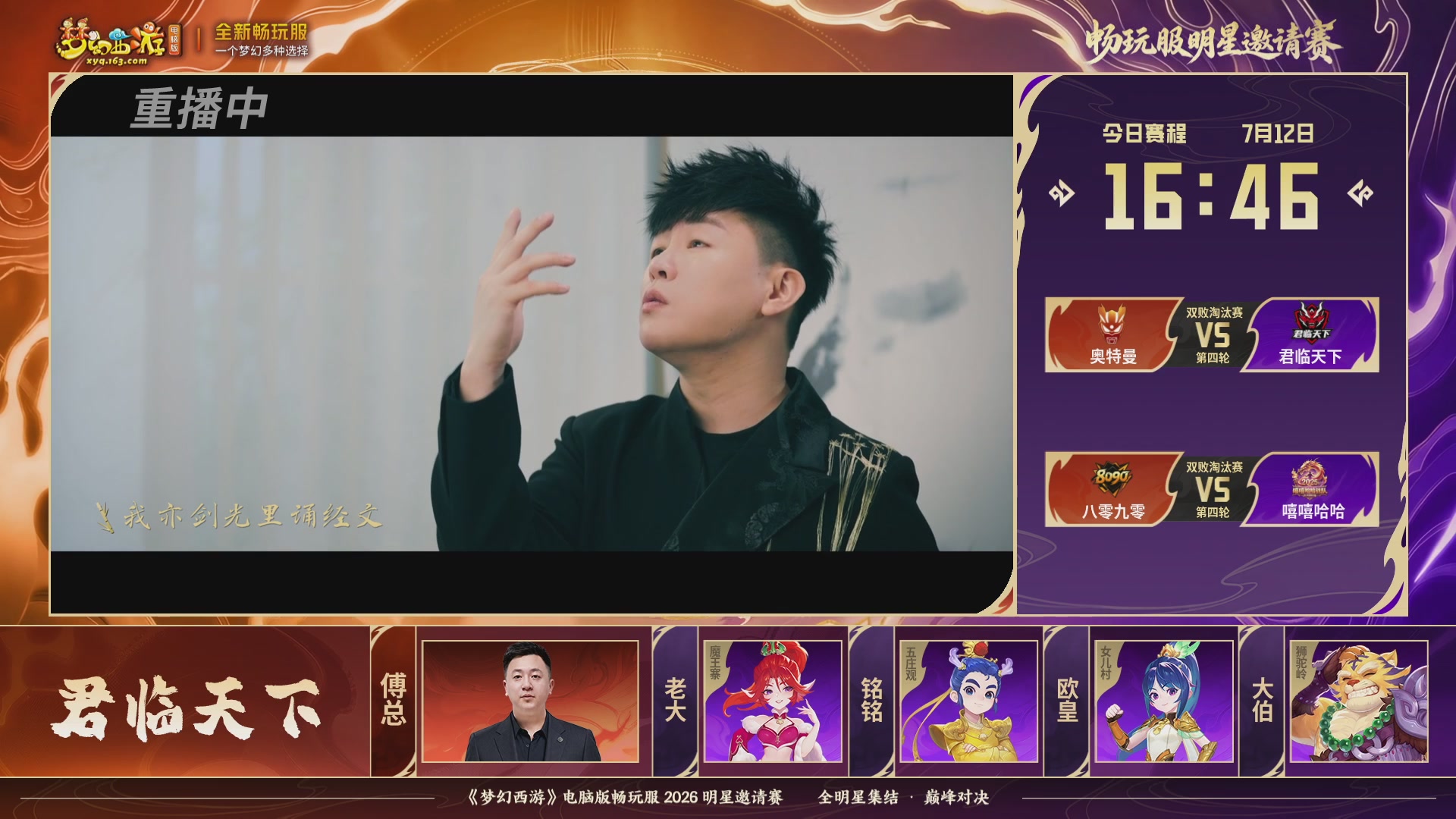【重播】畅玩服2026明星邀请赛