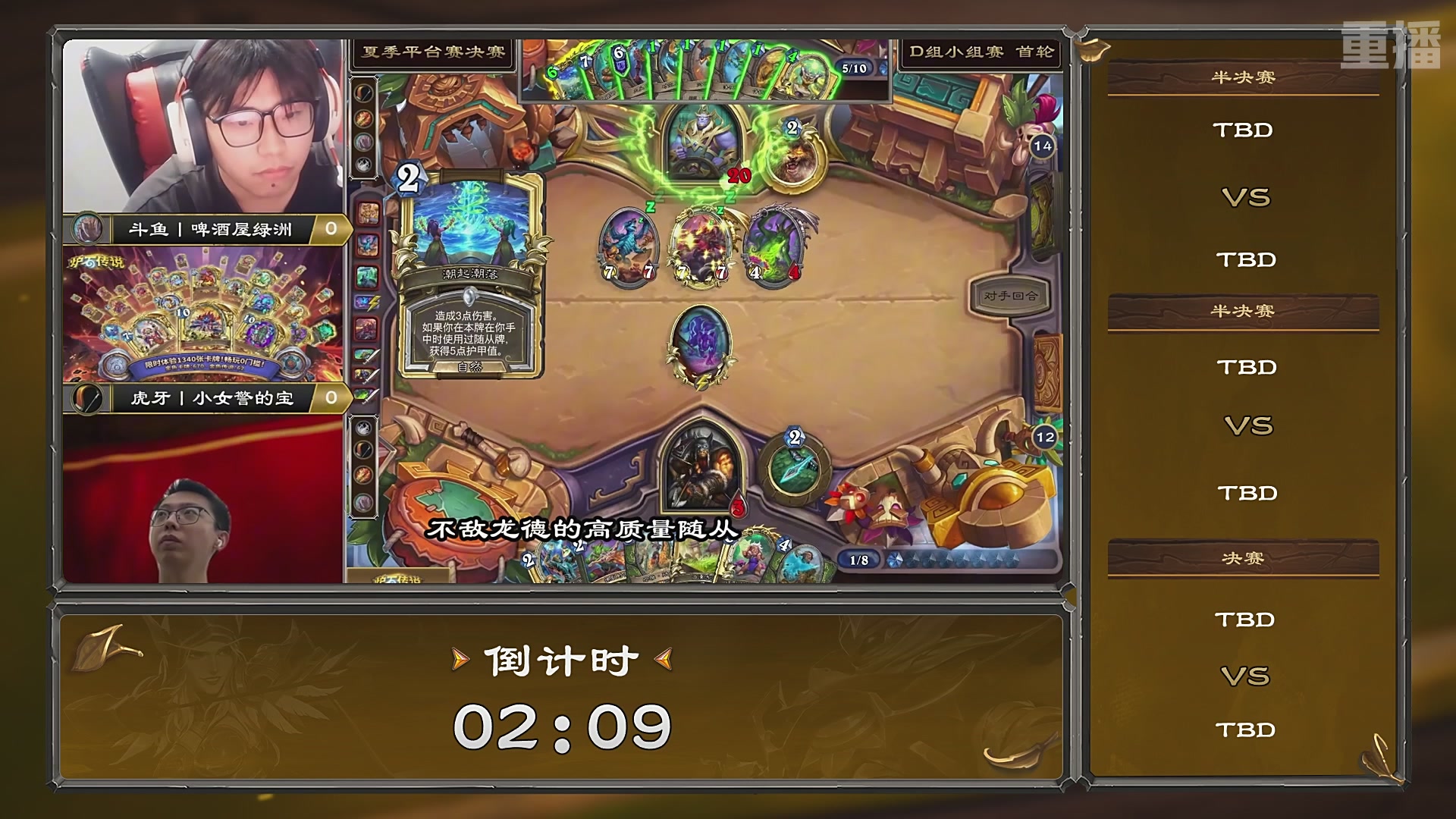 【重播】炉石传说夏季精英挑战赛Day3