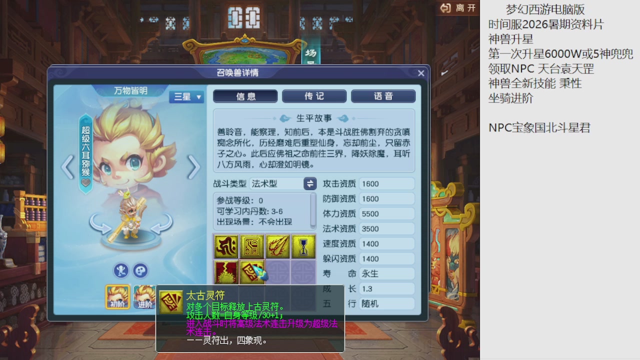 梦幻西游新资料片开发测试回顾