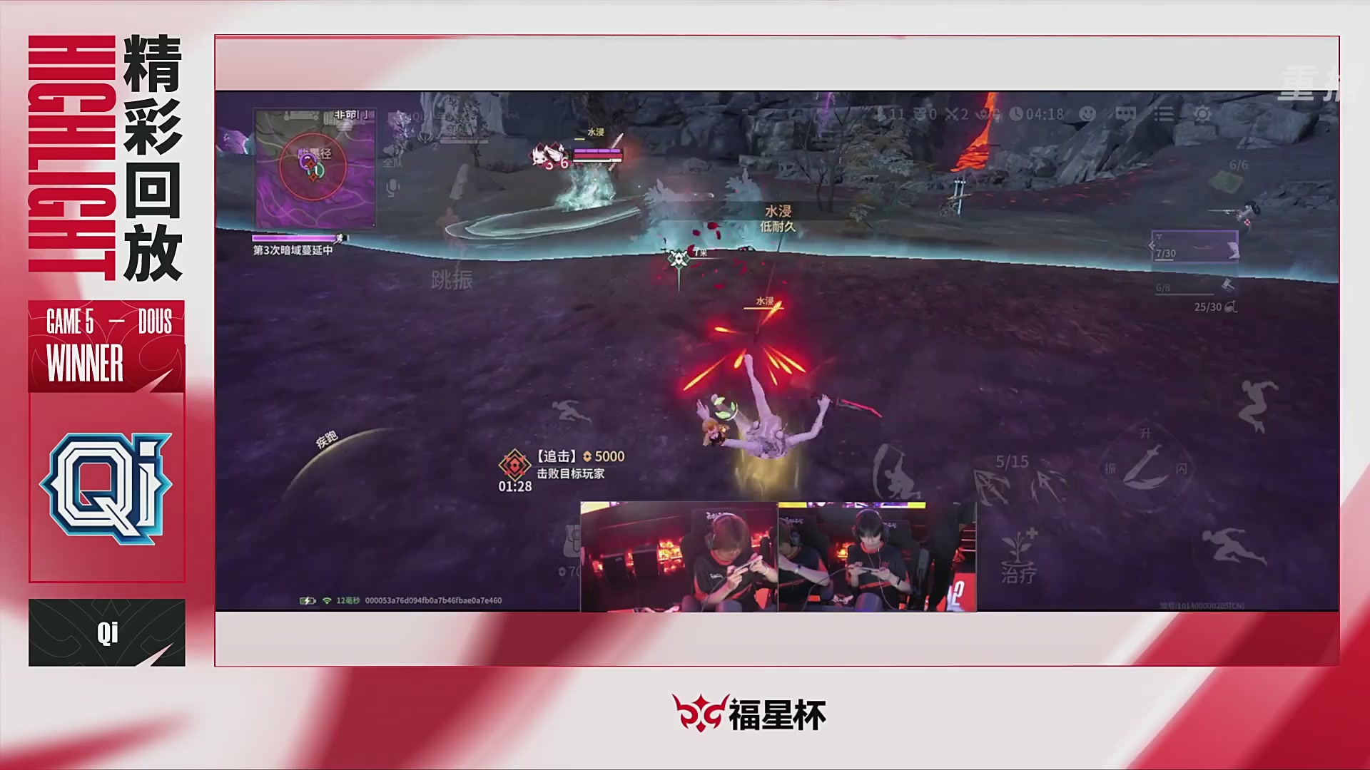 【重播】2026《永劫无间》手游福星杯双排决赛
