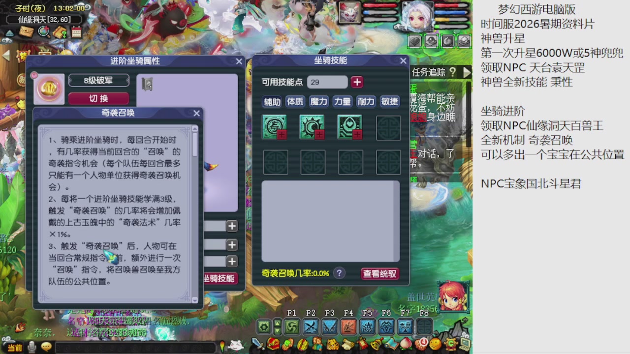 梦幻西游新资料片开发测试回顾