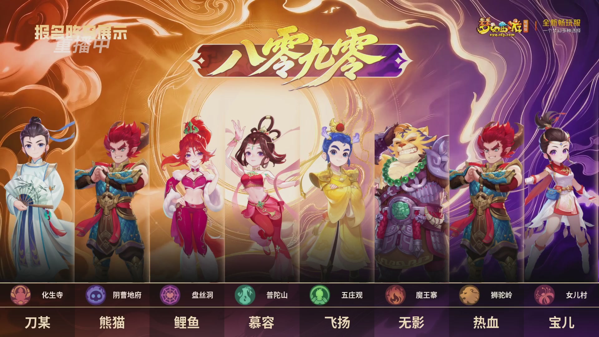 【重播】畅玩服2026明星邀请赛