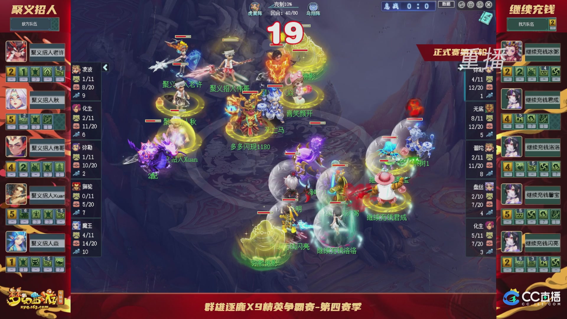 【重播】群雄逐鹿X9精英争霸赛-第四赛季正式赛