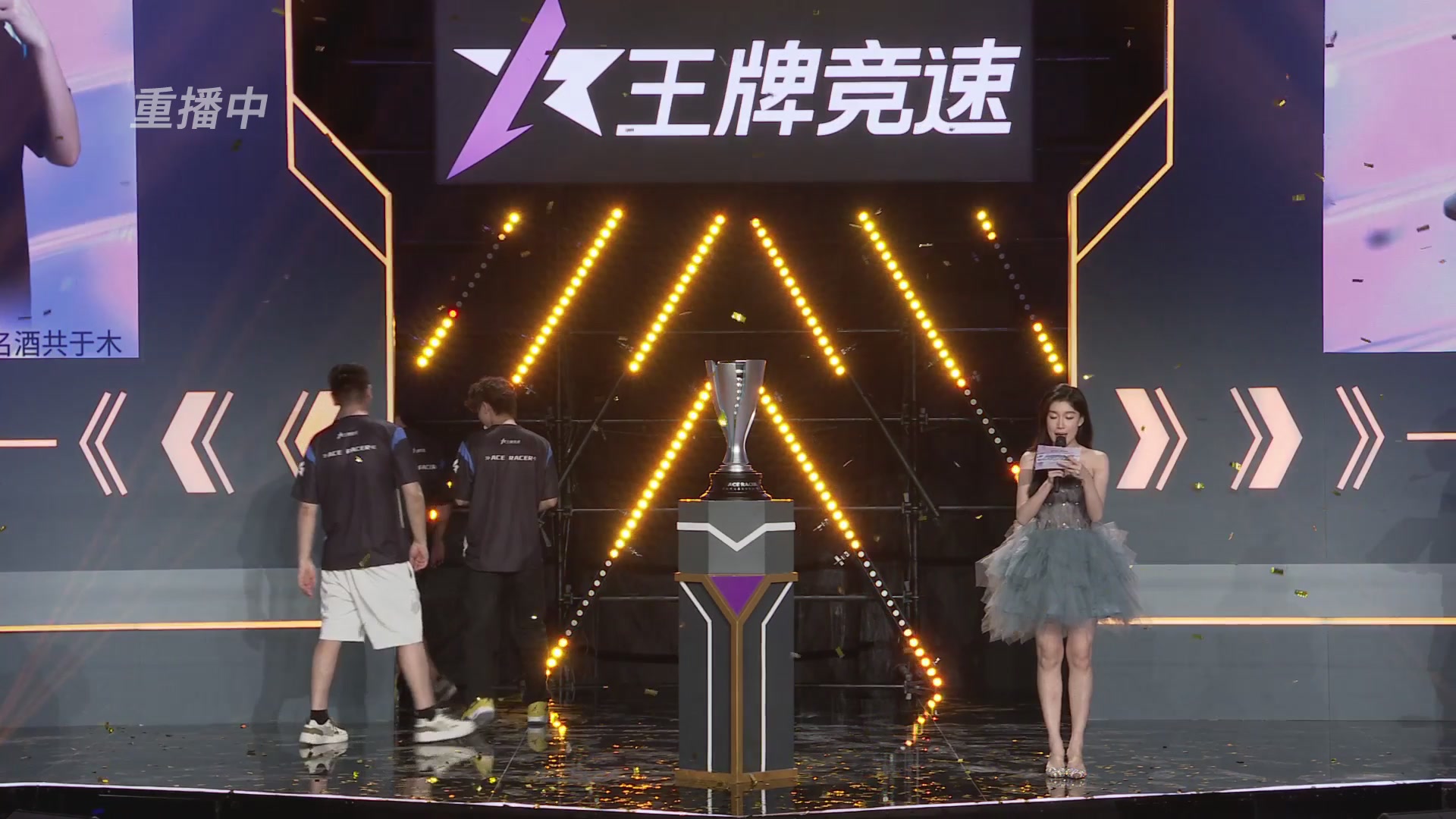 【重播】《王牌竞速》星芒争锋赛DAY2决赛日