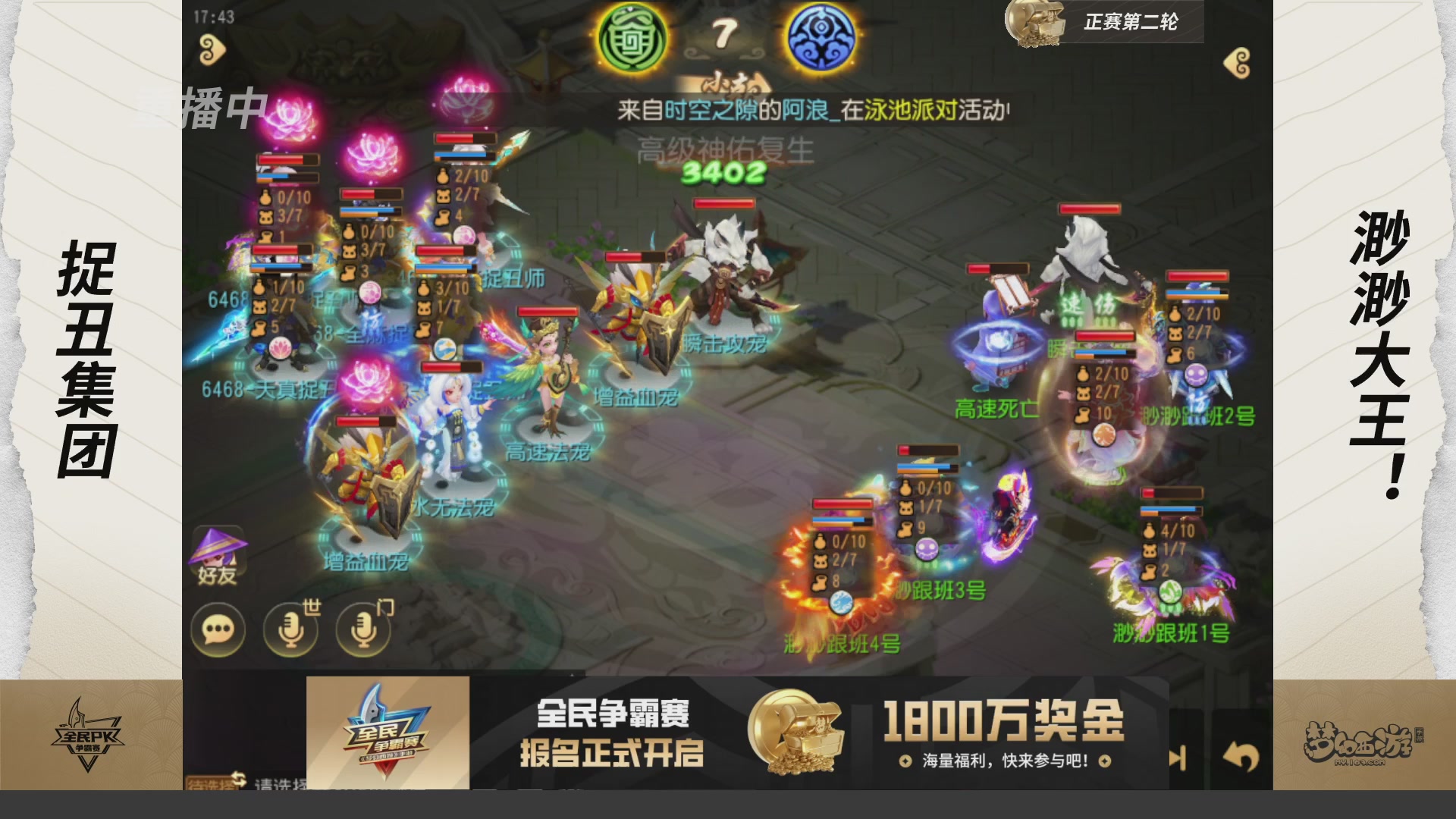 梦手全民PK争霸赛