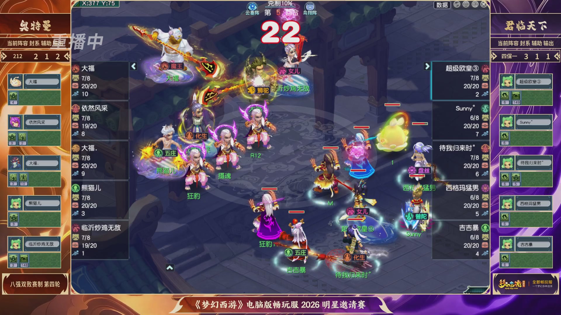 【重播】畅玩服2026明星邀请赛
