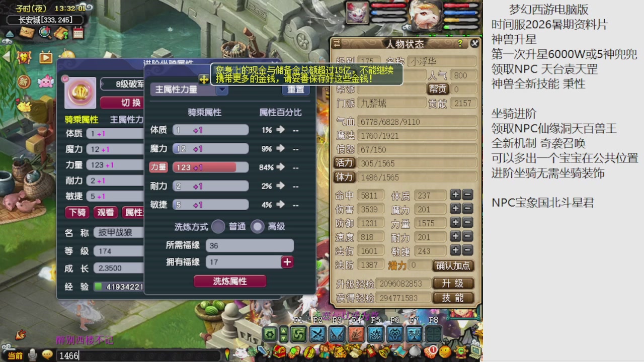 梦幻西游新资料片开发测试回顾
