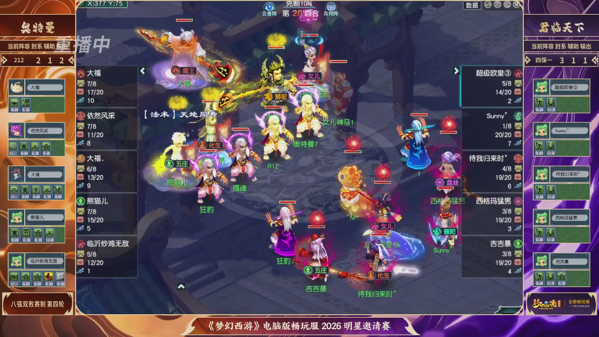 【重播】畅玩服2026明星邀请赛