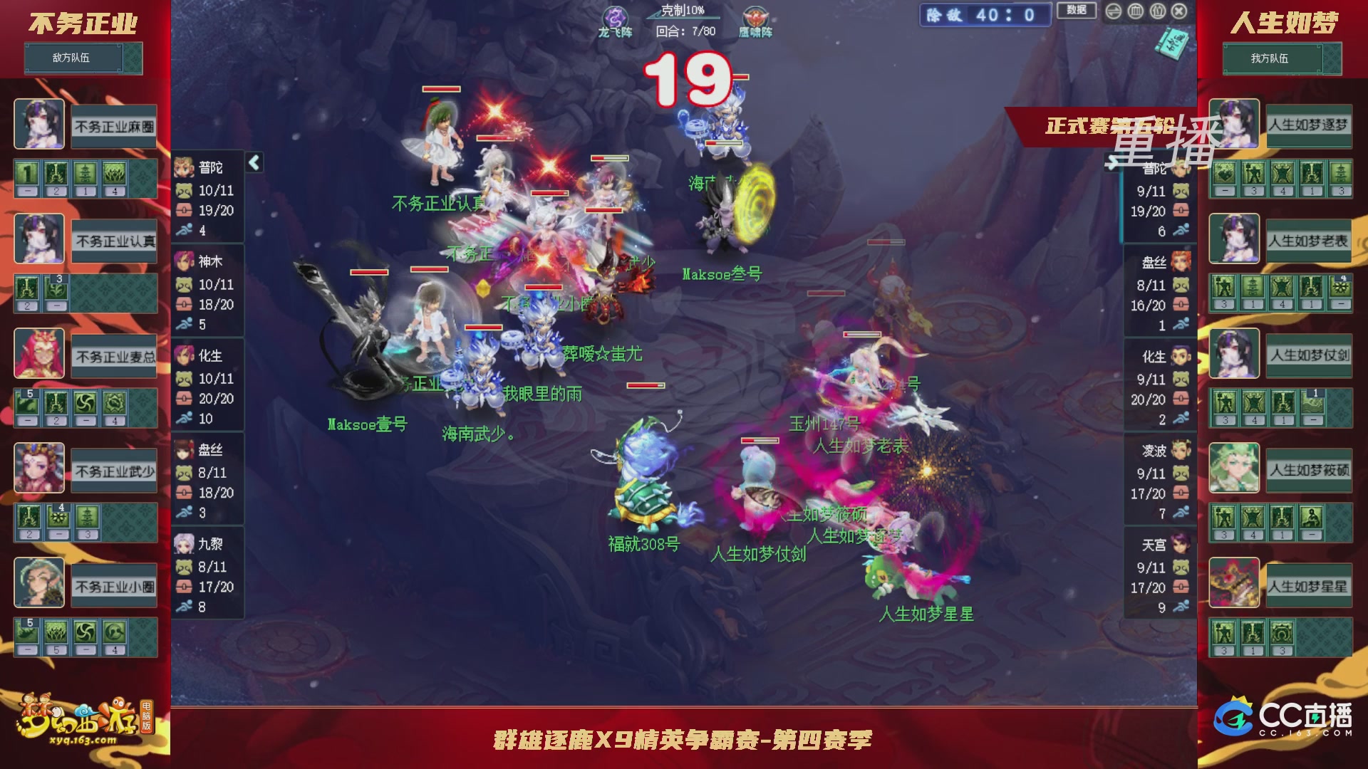 【重播】群雄逐鹿X9精英争霸赛-第四赛季正式赛
