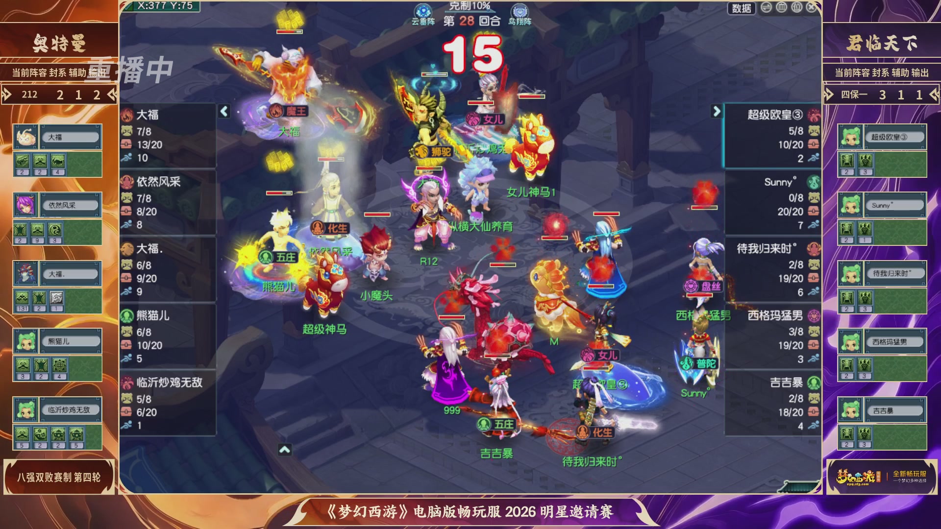【重播】畅玩服2026明星邀请赛