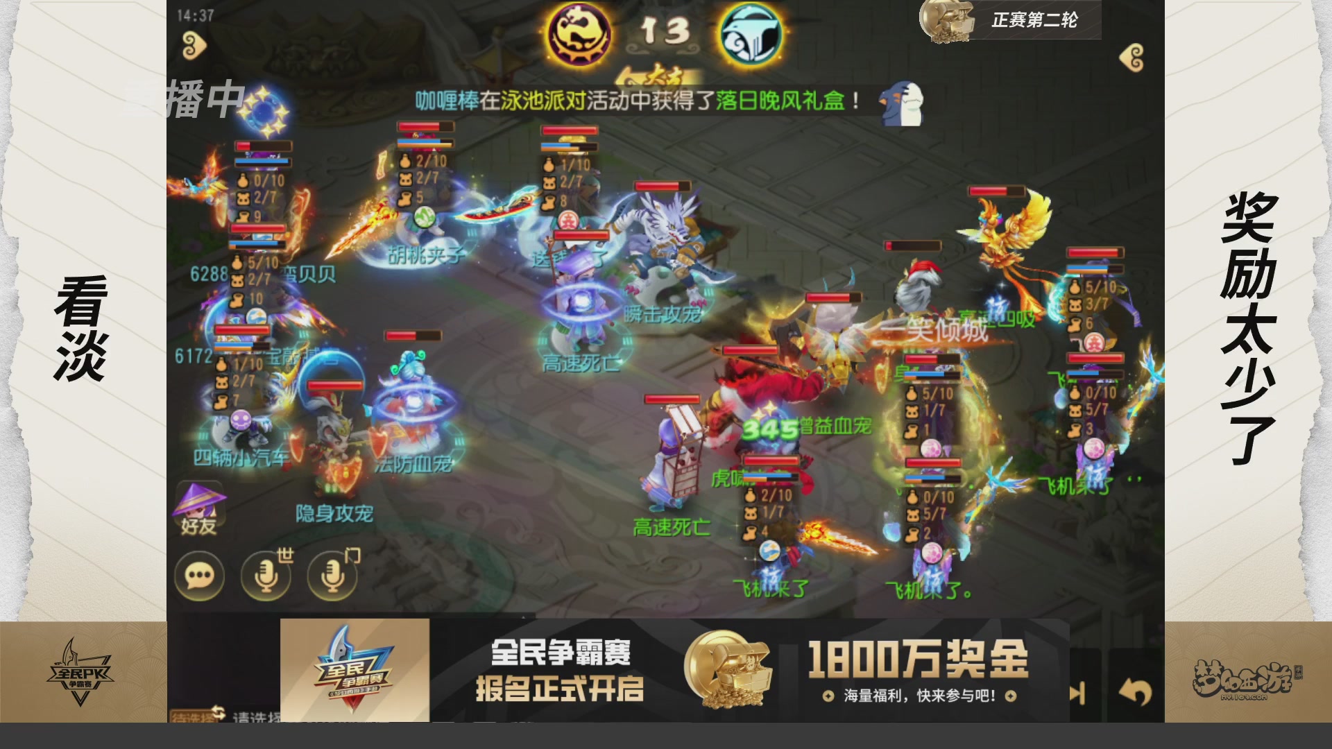 梦手全民PK争霸赛