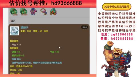 第一估价找号帮推  物价把控师让你买卖无