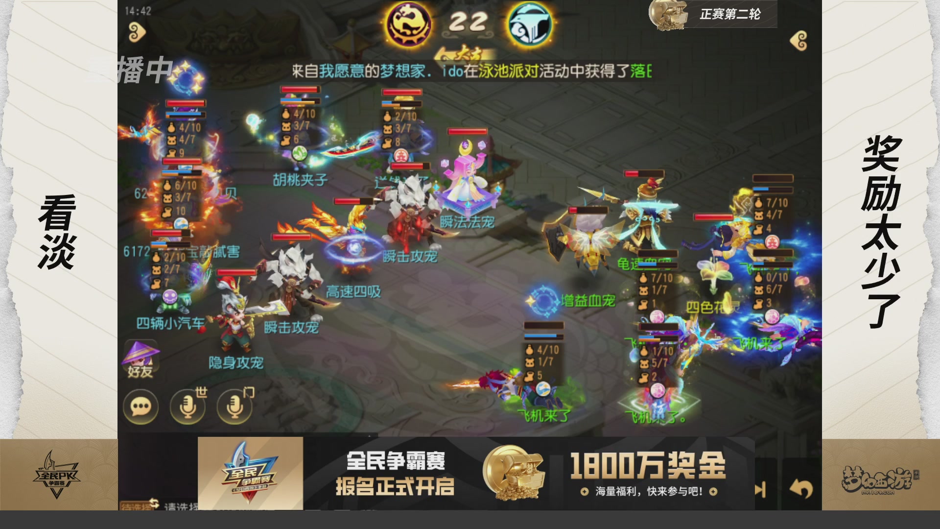梦手全民PK争霸赛