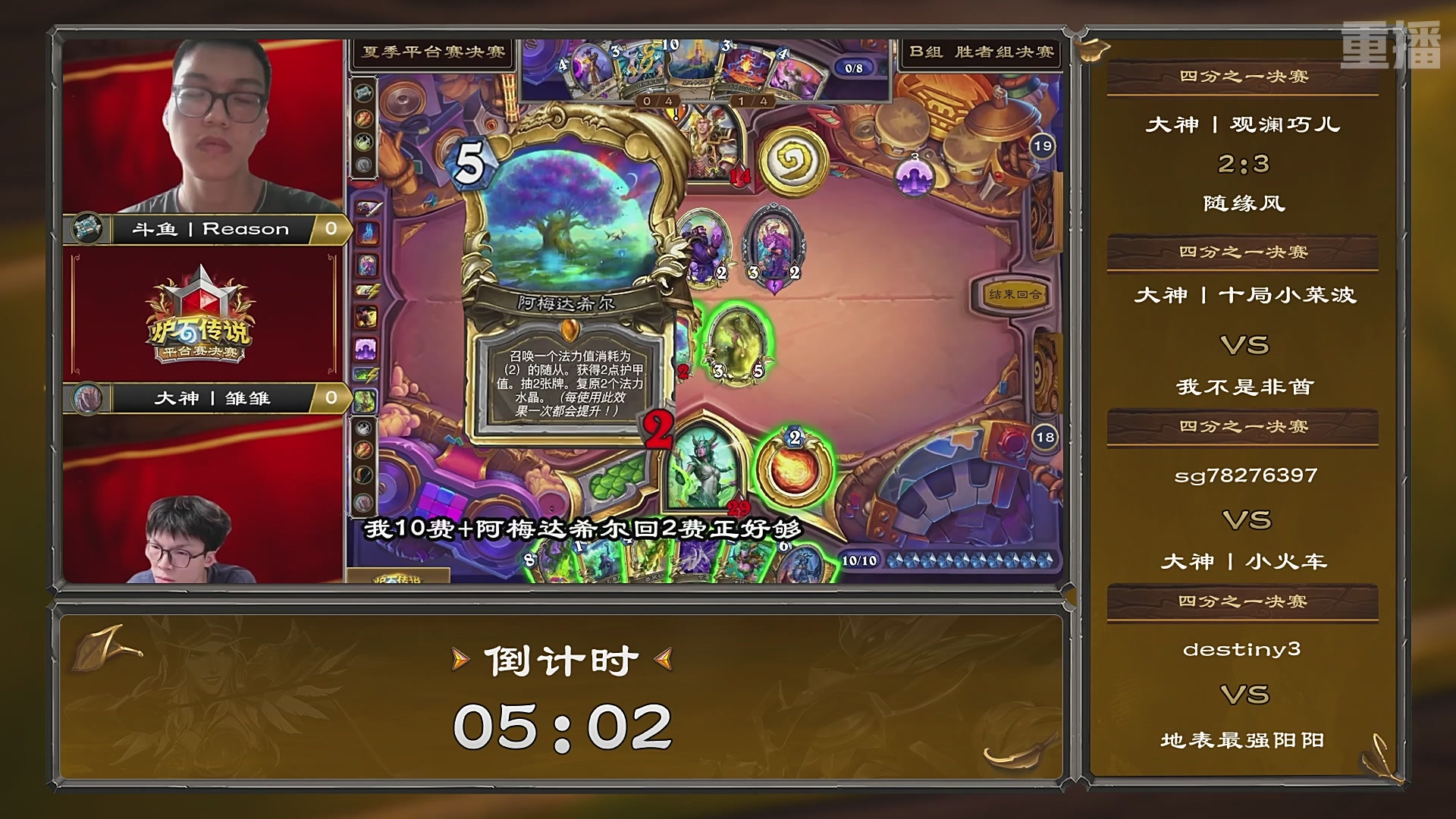【重播】炉石传说夏季精英挑战赛Day3