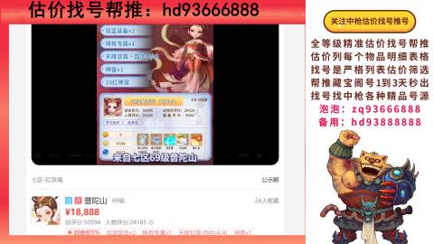 第一估价找号帮推  物价把控师让你买卖无
