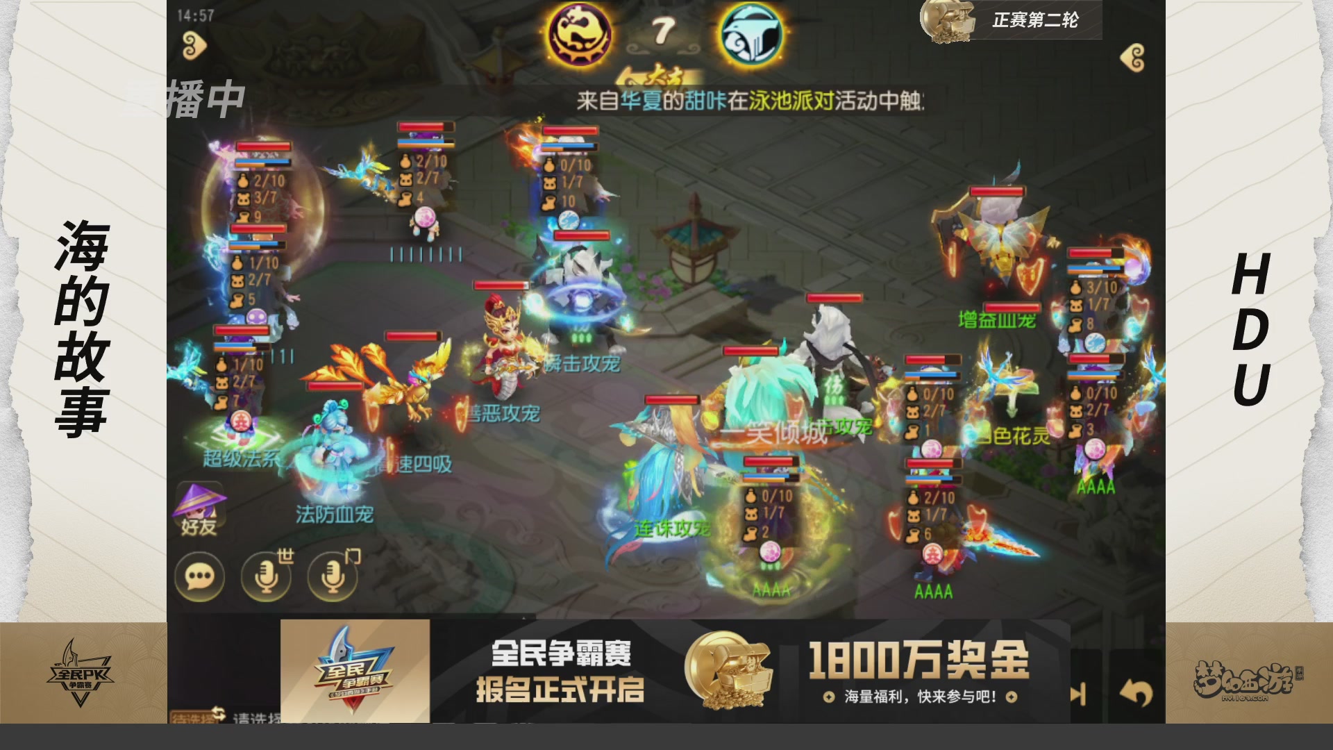 梦手全民PK争霸赛