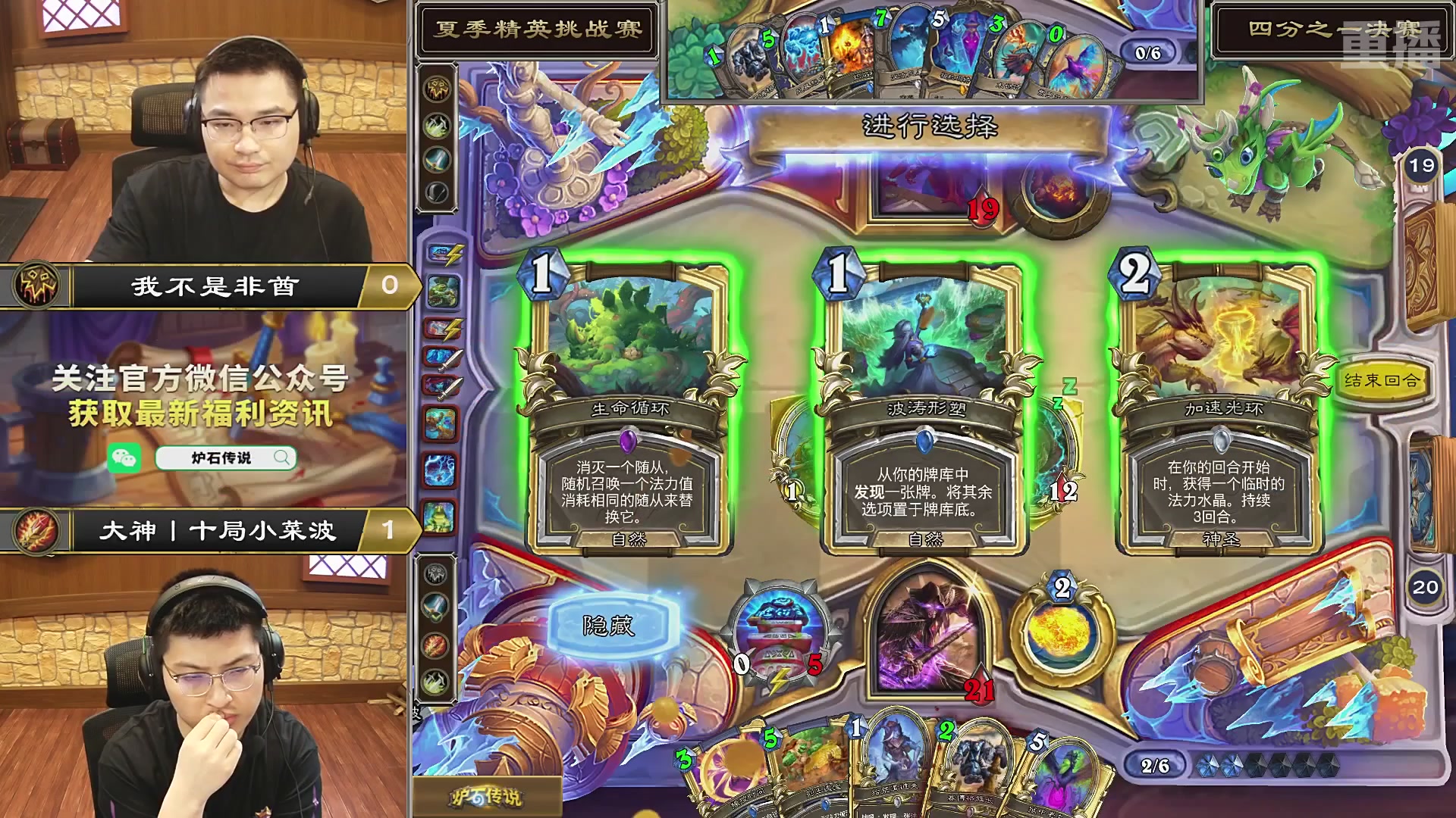 【重播】炉石传说夏季精英挑战赛Day3