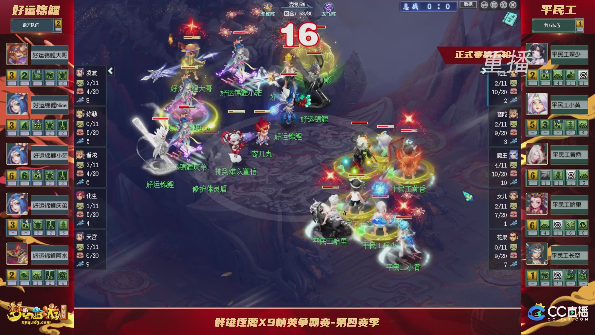 【重播】群雄逐鹿X9精英争霸赛-第四赛季正式赛