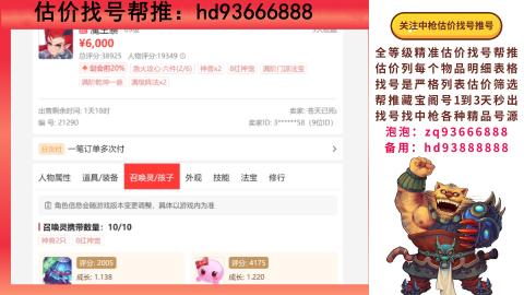 第一估价找号帮推  物价把控师让你买卖无
