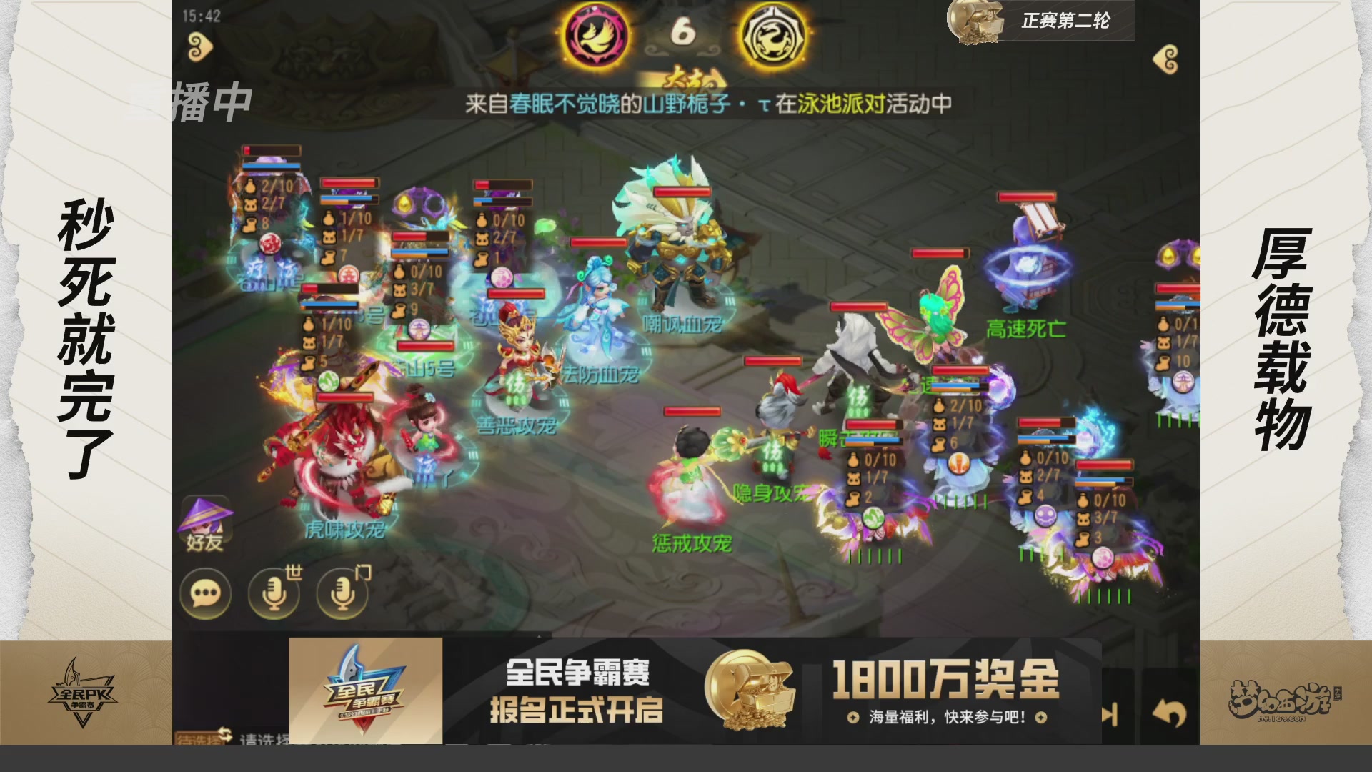 梦手全民PK争霸赛