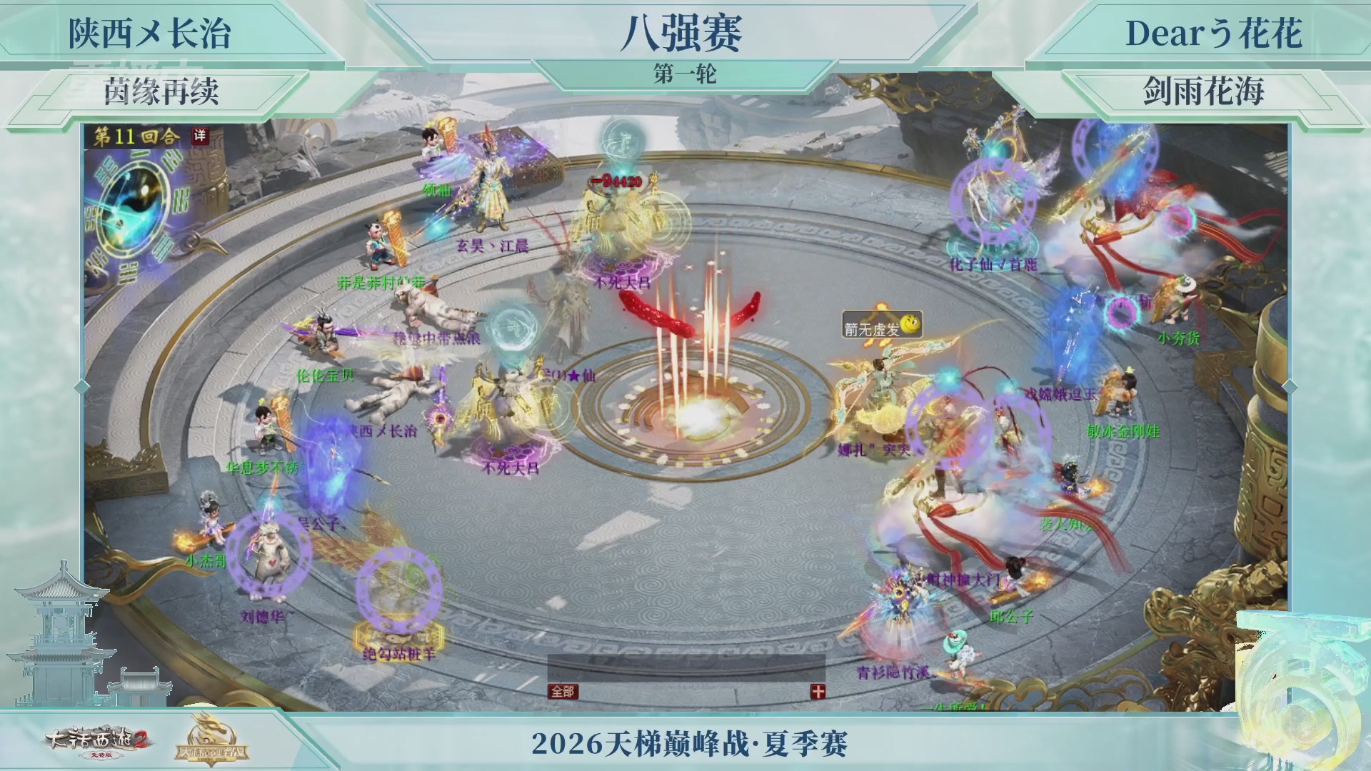 【重播】《大话西游2免费版》常规服天梯巅峰战夏季赛